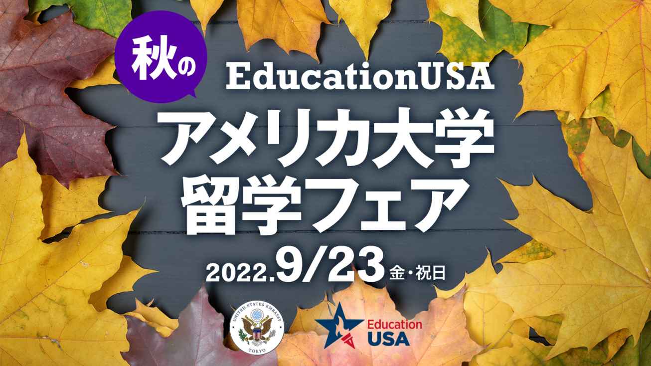 EducationUSA's Autumn College Fair 